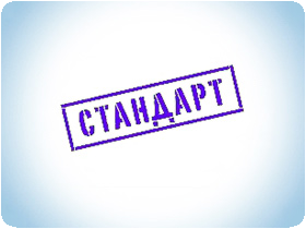 Стандарт