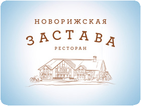 Новорижская застава